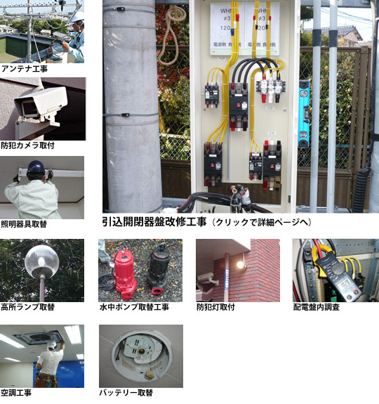 工事・メンテナンス